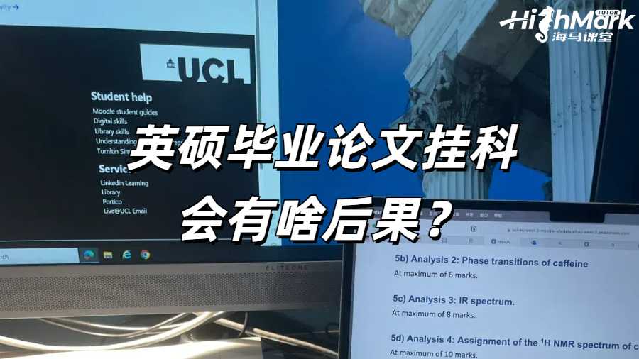 英碩畢業論文掛科會有啥后果？