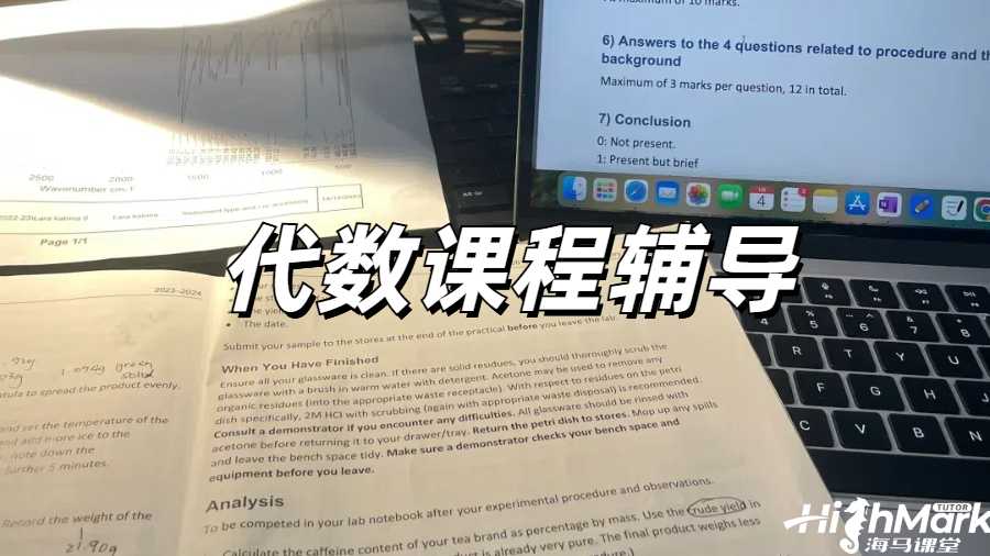 倫敦城市大學代數課程同步輔導