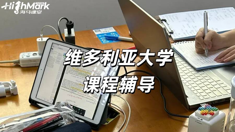 維多利亞大學數據挖掘留學生課程輔導