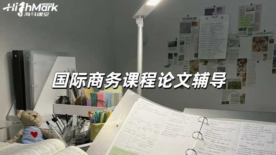 英國國際商務(wù)課程論文比較好寫的題目推薦