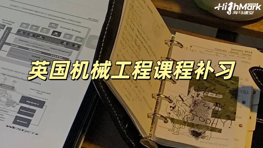 英國機(jī)械工程課程補(bǔ)習(xí)