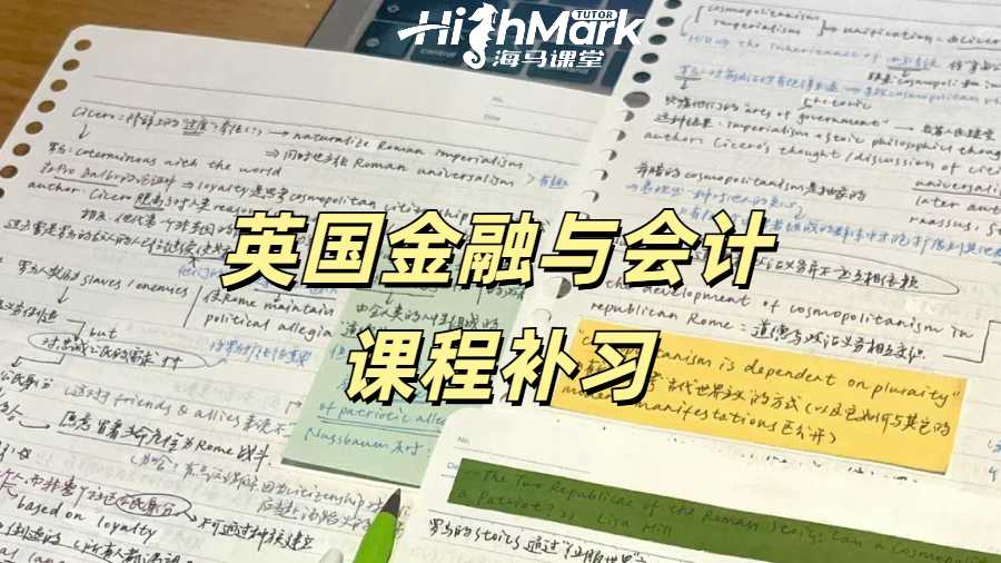 英國埃克塞特大學金融與會計課程補習