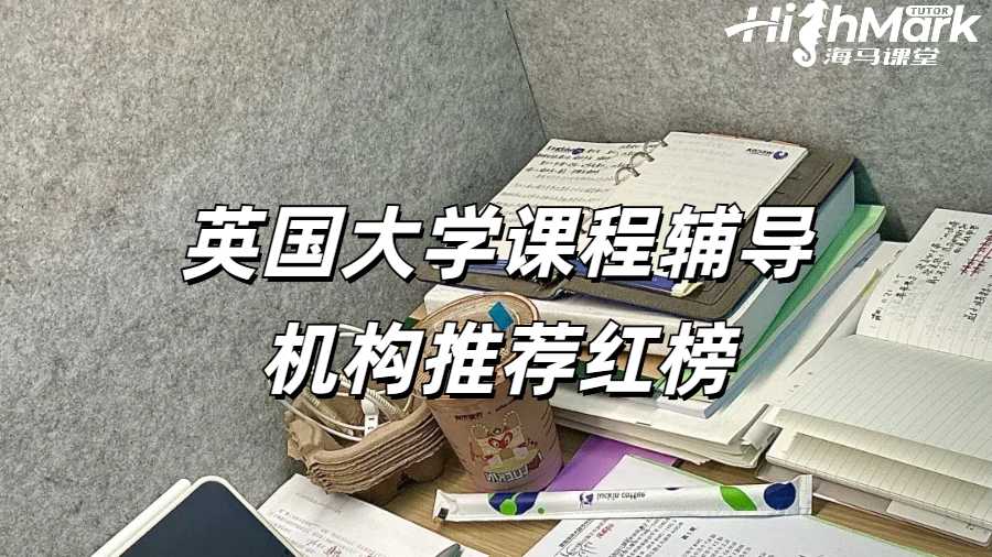 留學生課程輔導