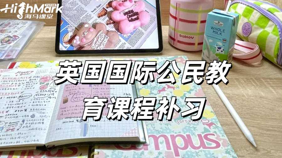 留學生課程輔導