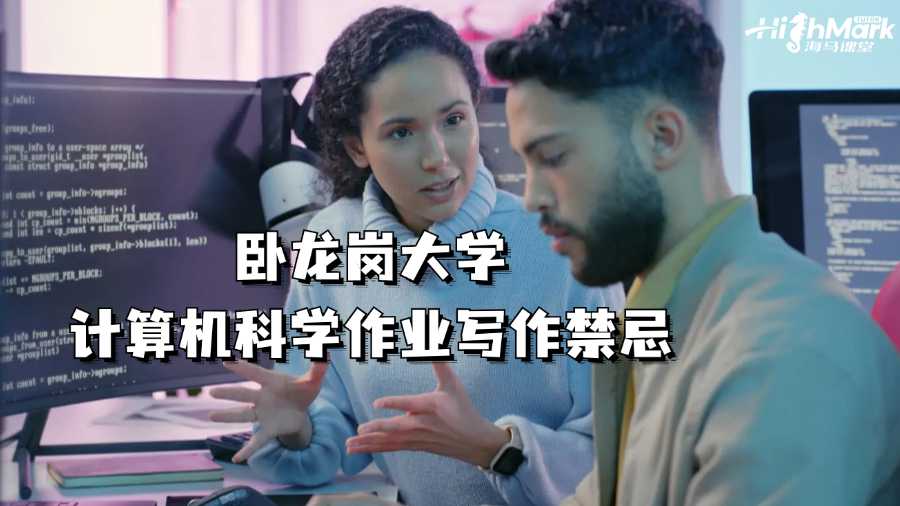 臥龍崗大學計算機科學作業寫作禁忌