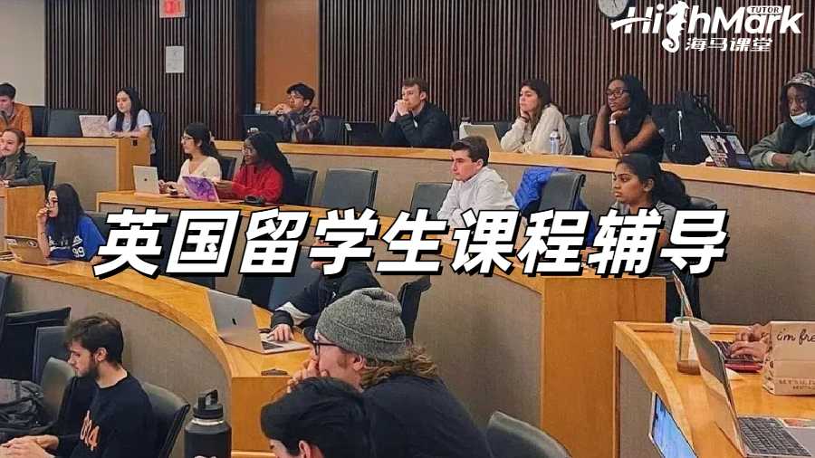 英國留學生開學第一周太焦慮怎么辦？