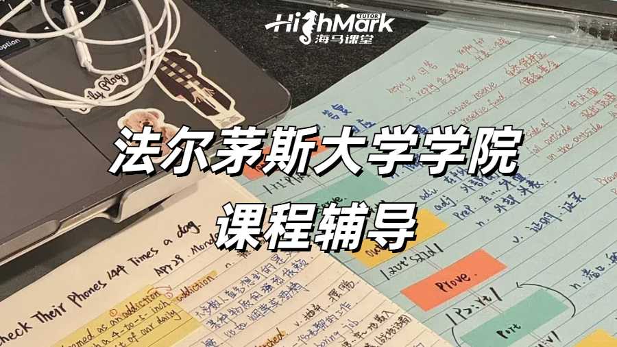 留學生課程輔導