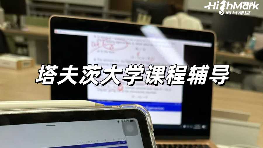 留學生課程輔導