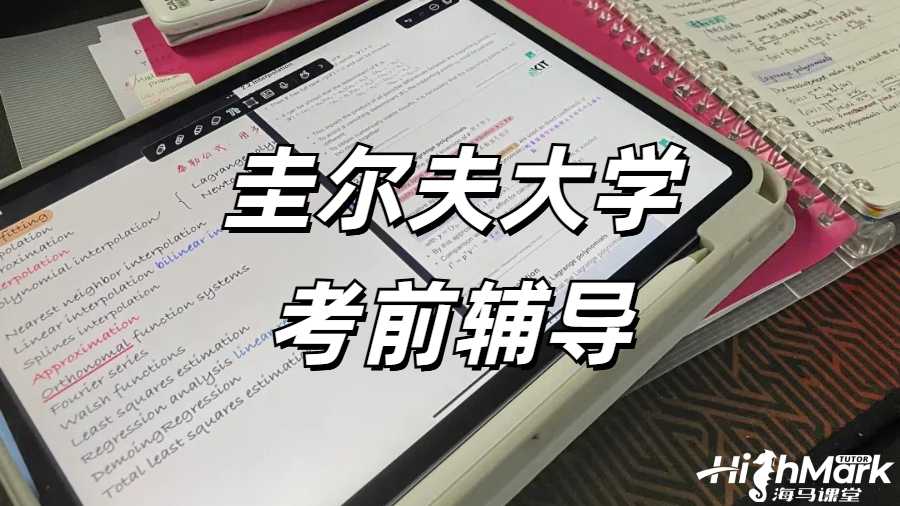 圭爾夫大學考前輔導出分真的有用嗎？