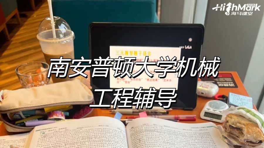 南安普頓大學機械工程輔導