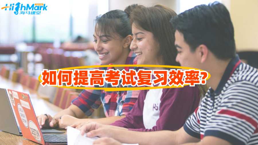 澳洲留學生如何提高考試復習效率?