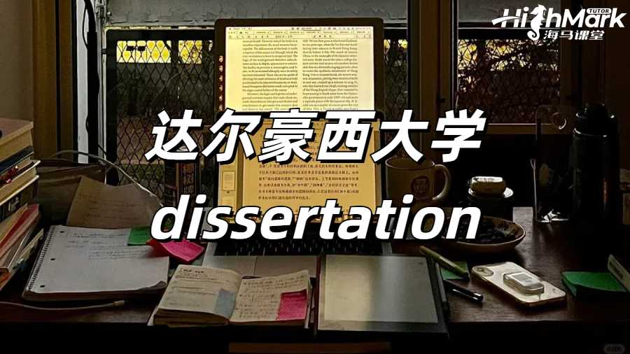 留學生論文輔導