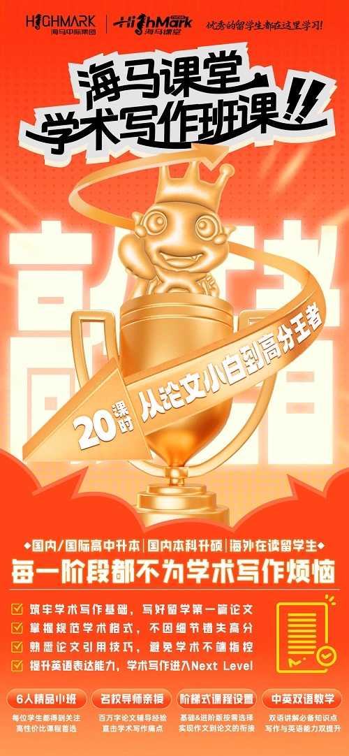 留學論文寫作輔導機構推薦