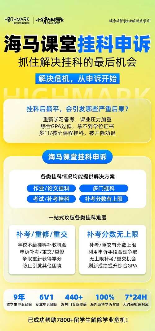 澳洲留學考試掛科了怎么辦