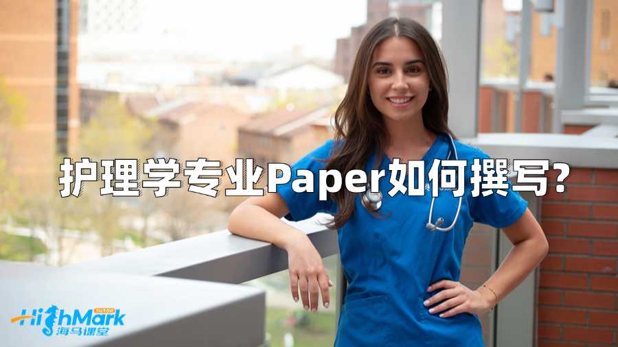 澳洲堪培拉大學護理學專業(yè)Paper如何撰寫?