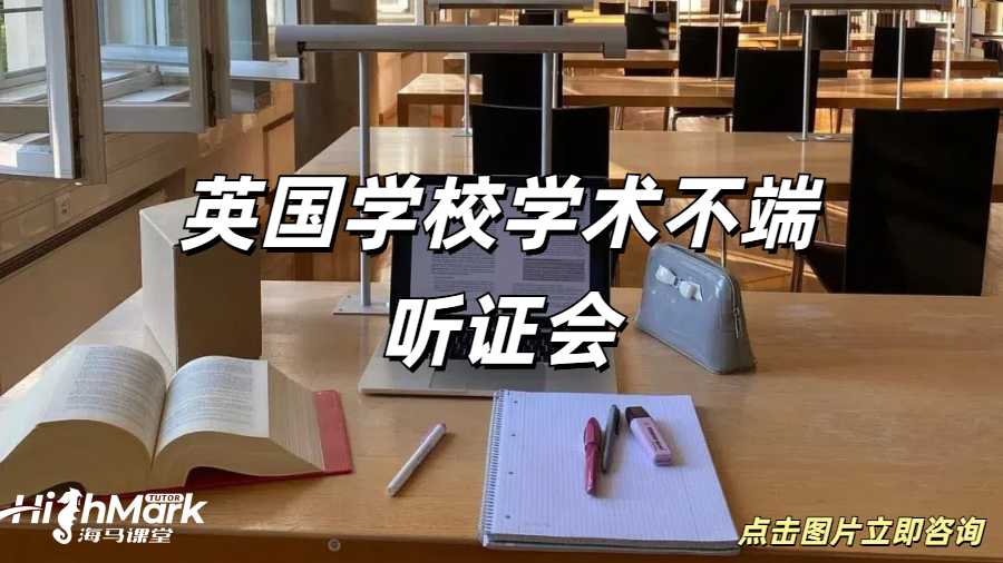 留學生學術不端