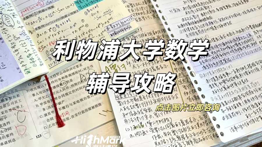 留學生課程輔導