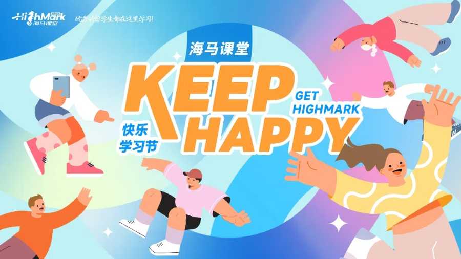 海馬課堂第二屆快樂學習節，花更少的錢，找更好的輔導！