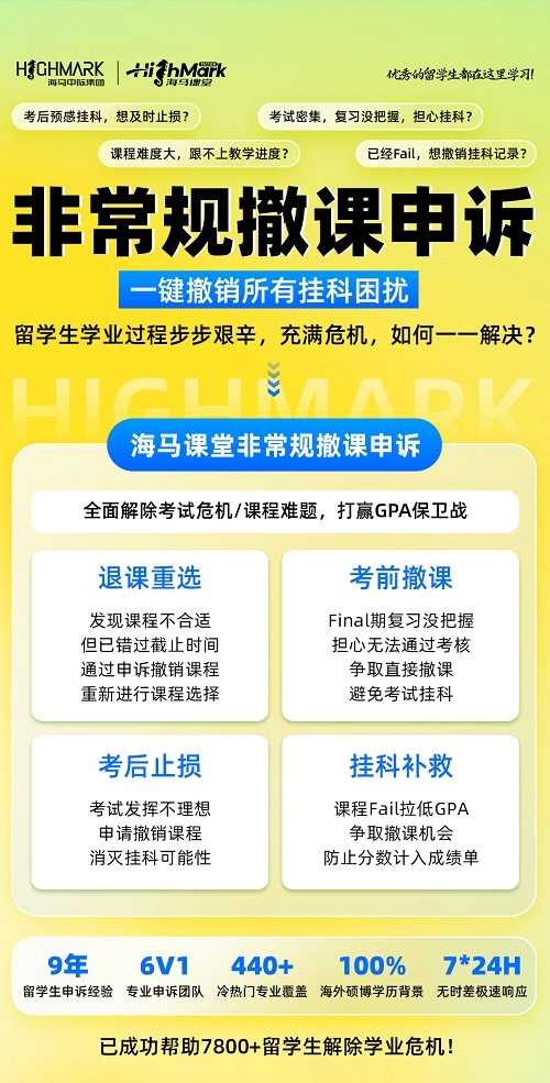 阿德萊德大學非常規撤課