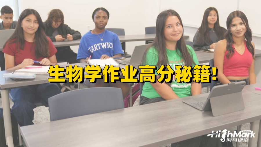 澳洲國立大學(xué)生物學(xué)作業(yè)高分秘籍!