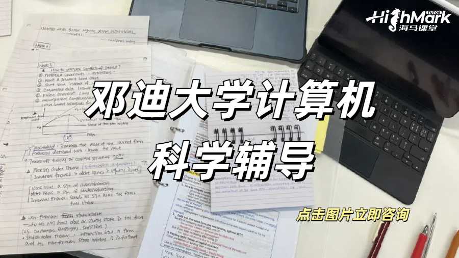 留學生作業輔導