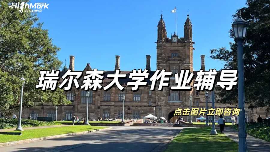 瑞爾森大學護理專業計劃評估作業指南