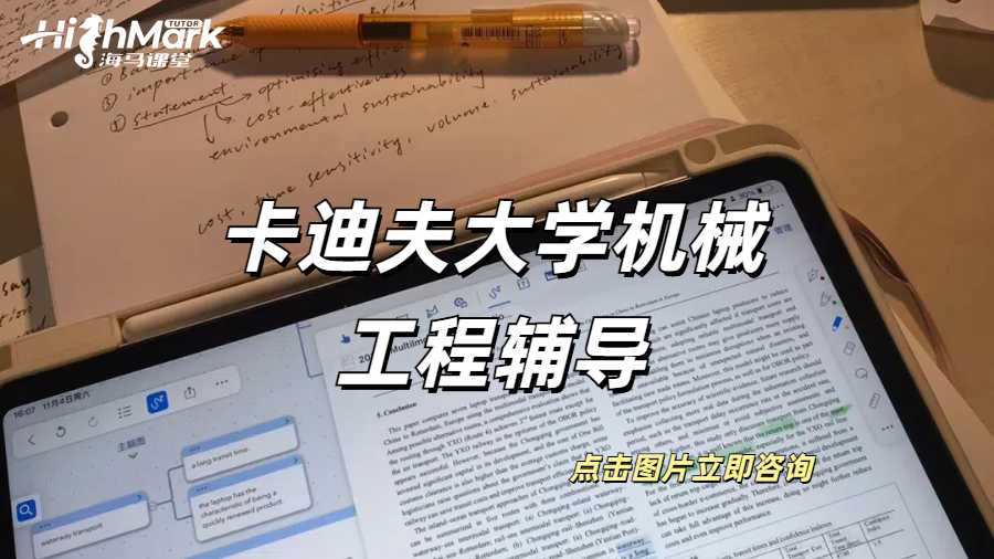 卡迪夫大學機械工程本科課程輔導