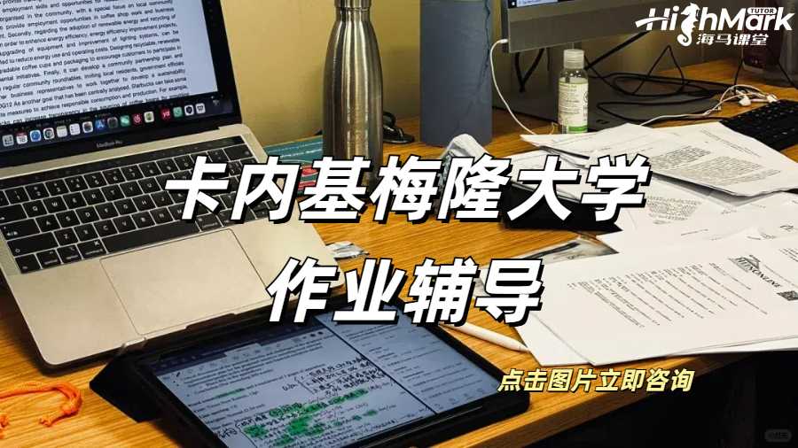 卡內基梅隆大學作業補習有必要嗎？