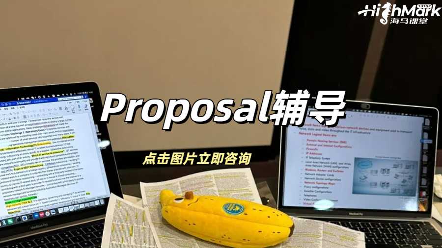 Proposal輔導