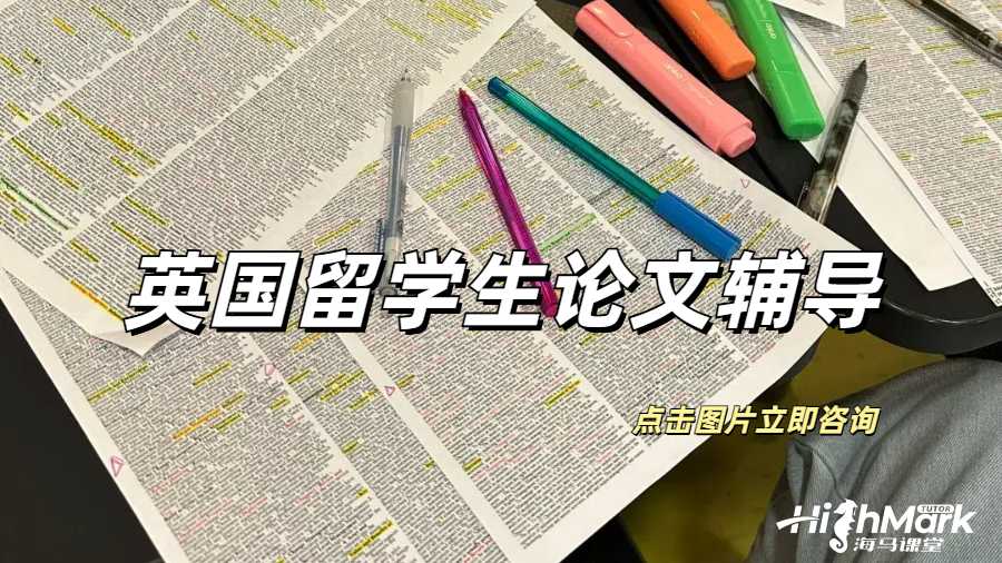英國留學生如何在Dissertation的方法論中證明研究方法？