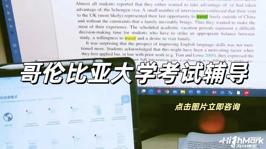 哥倫比亞大學考試輔導