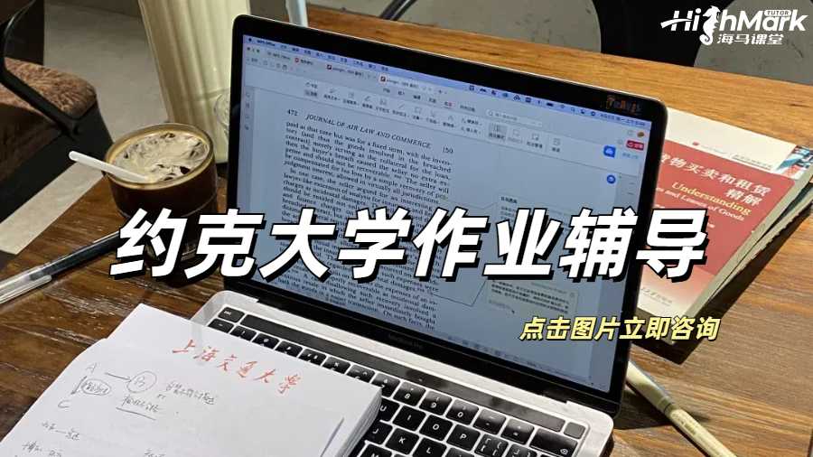 約克大學作業輔導