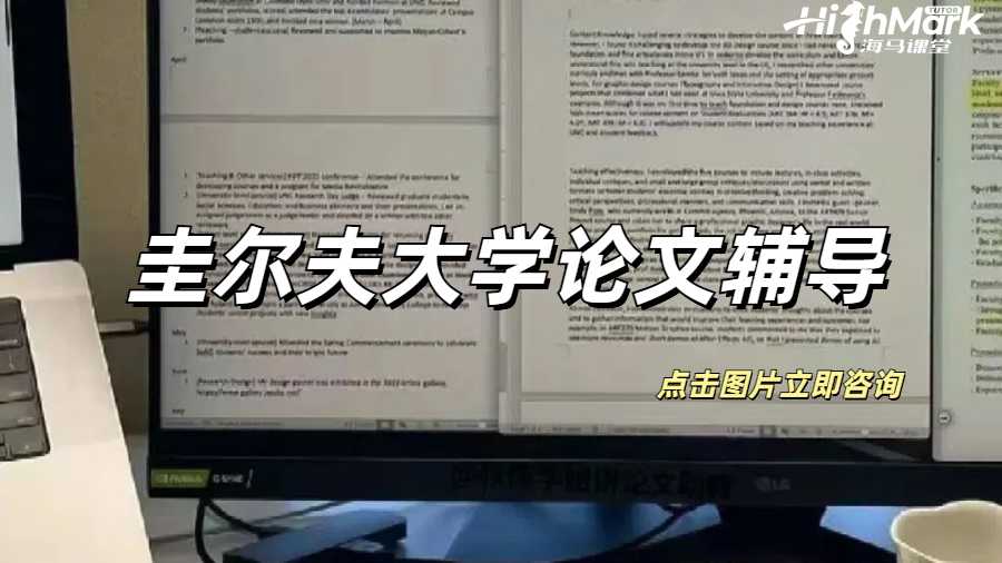 圭爾夫大學論文輔導