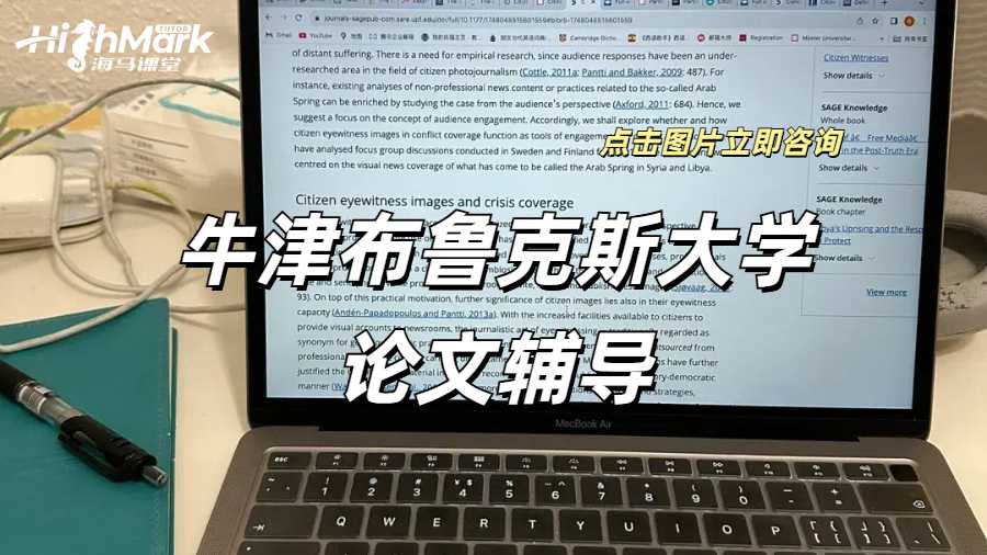 牛津布魯克斯大學論文輔導
