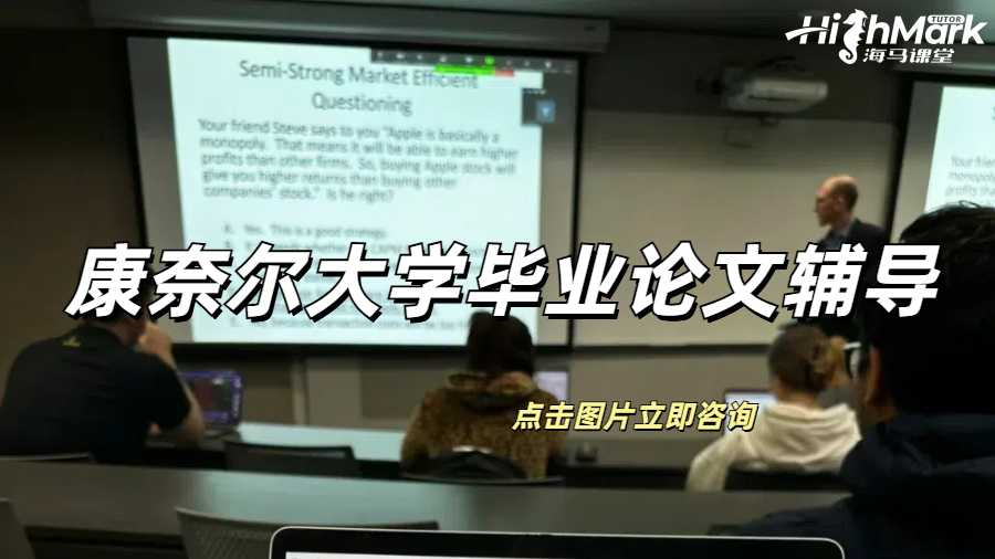 康奈爾大學畢業論文RP神級指南