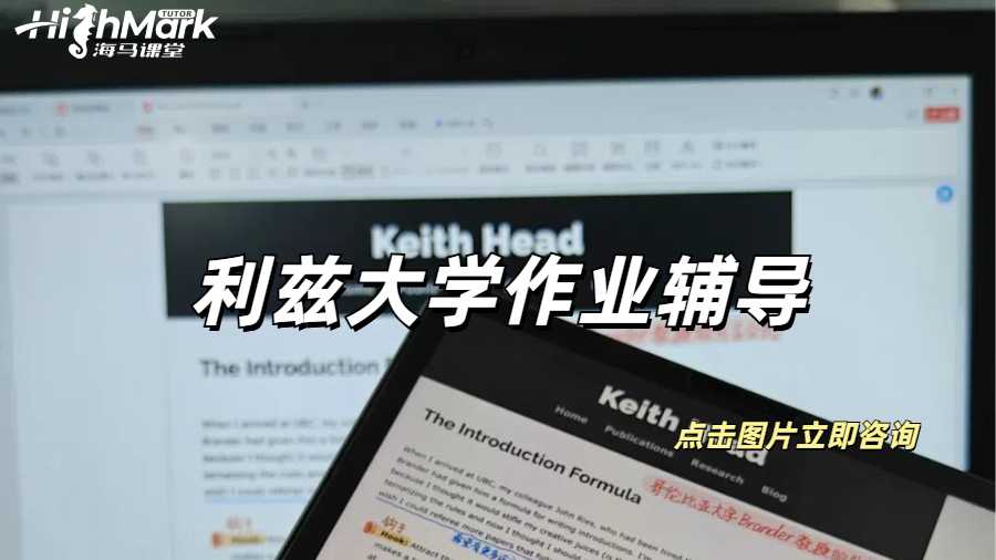 利茲大學全科作業輔導怎么選機構？