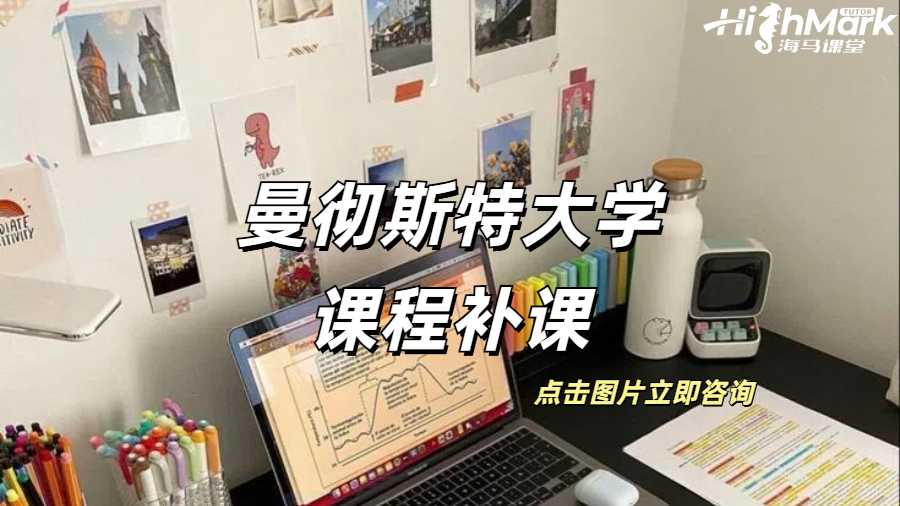 曼徹斯特大學COMP12111課程補課效果怎么樣？