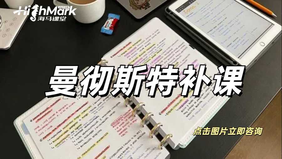 求一個(gè)曼徹斯特補(bǔ)課的雙語機(jī)構(gòu)