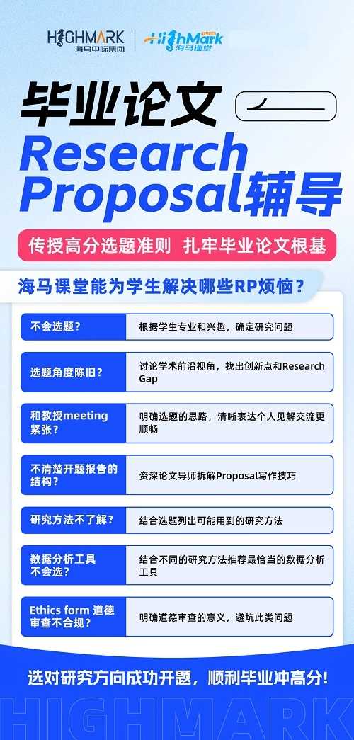 香港留學生都在找的Proposal輔導