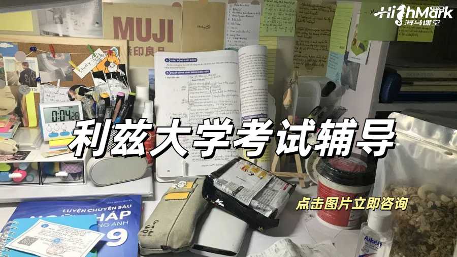 利茲大學往年的考試真題輔導怎么找？