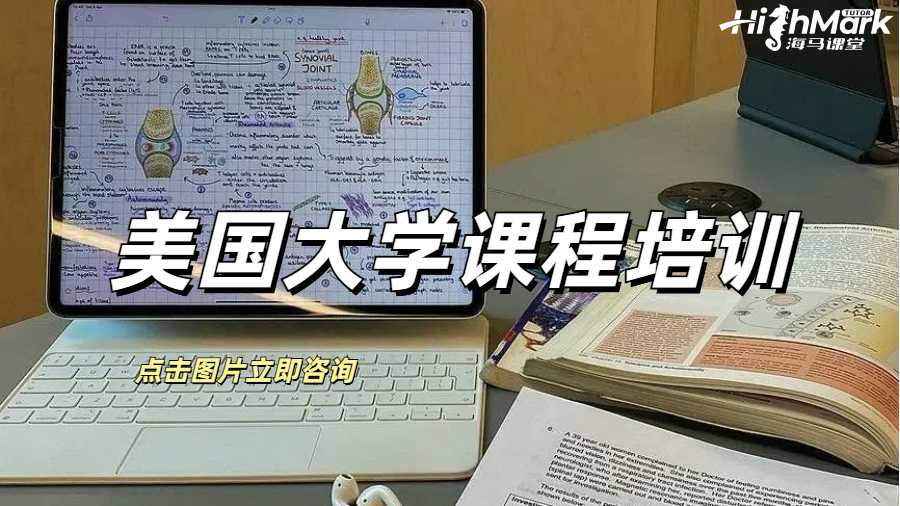 美國大學課程培訓有用嗎？如何找靠譜機構？