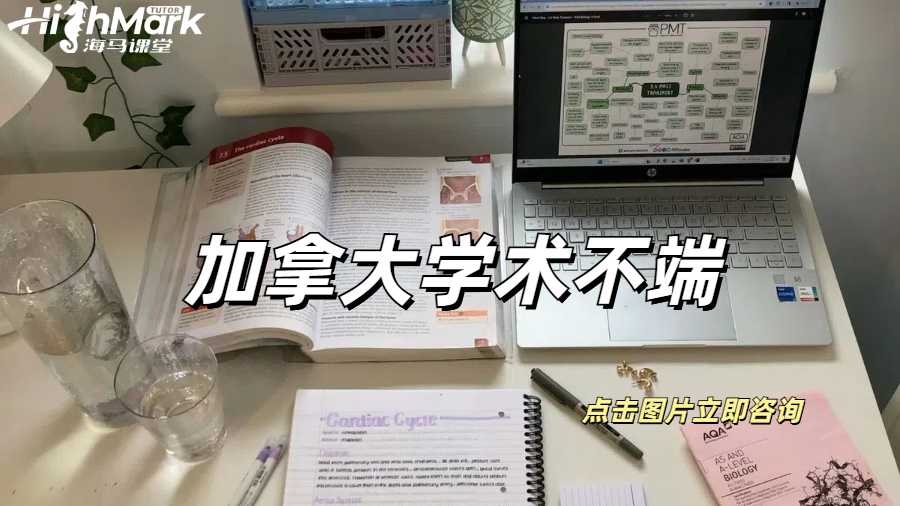加拿大留學被指控學術(shù)不端怎么辦？