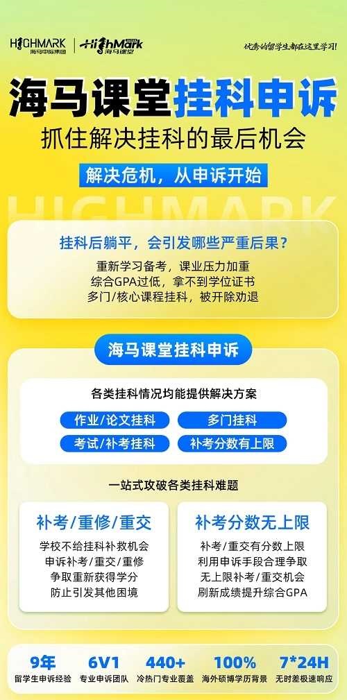 留學(xué)生學(xué)術(shù)申訴