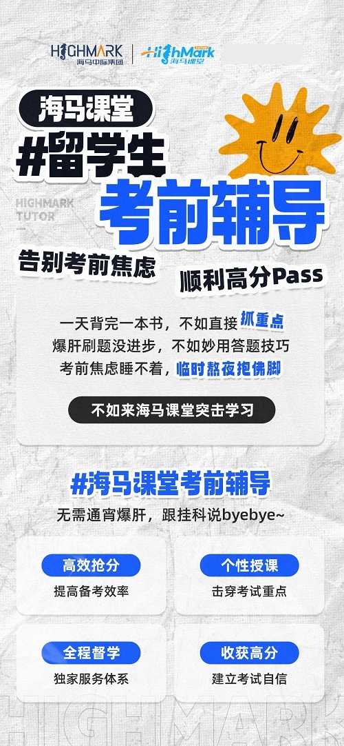 留學生商科考試輔導