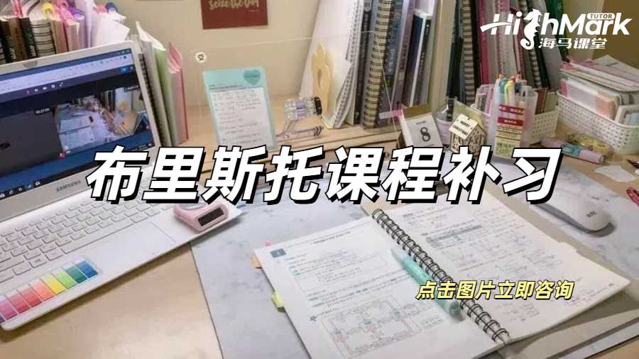 布里斯托課程補習