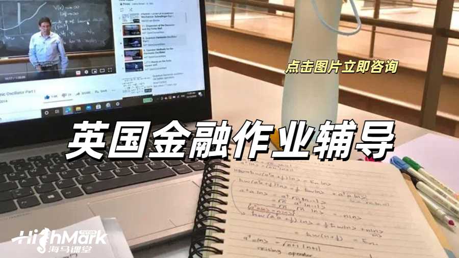 英國金融作業輔導