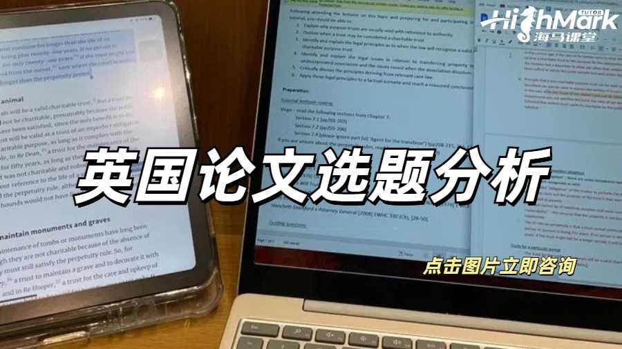 英國(guó)論文選題分析