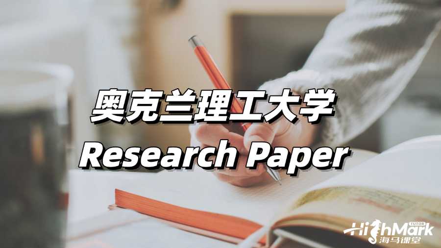 奧克蘭理工大學留學生怎樣寫Research Paper?