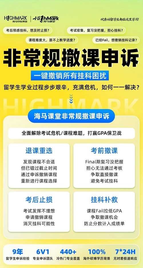 麥克馬斯特大學非常規撤課申請