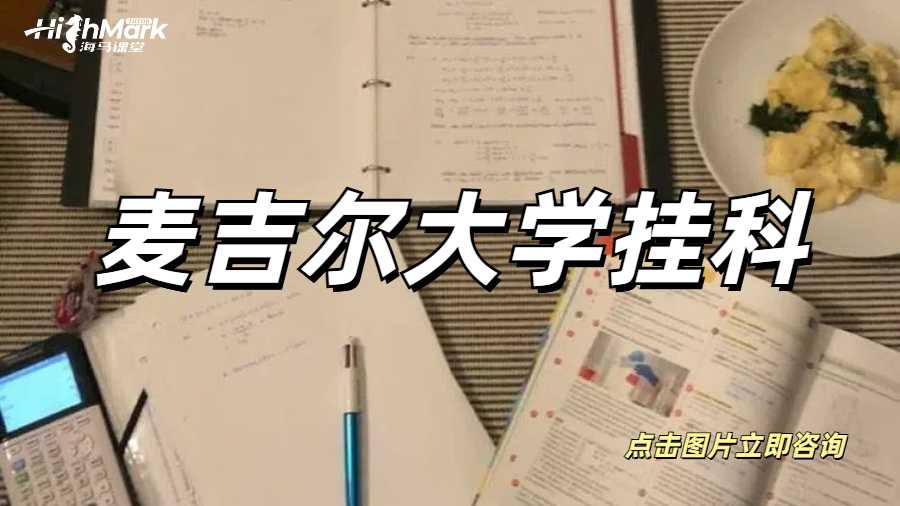 多倫多大學掛科